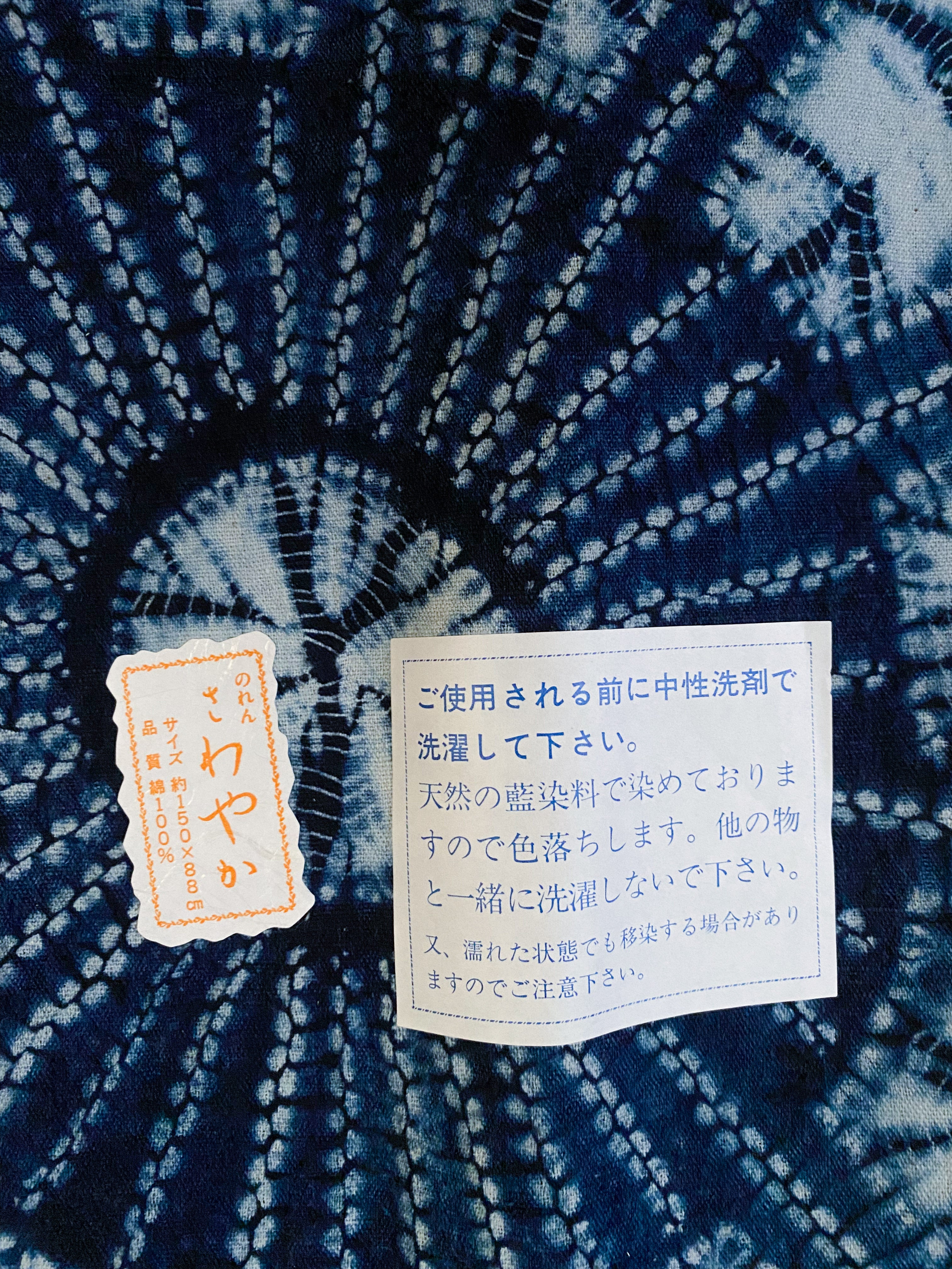 日本製絞り藍染めのれん